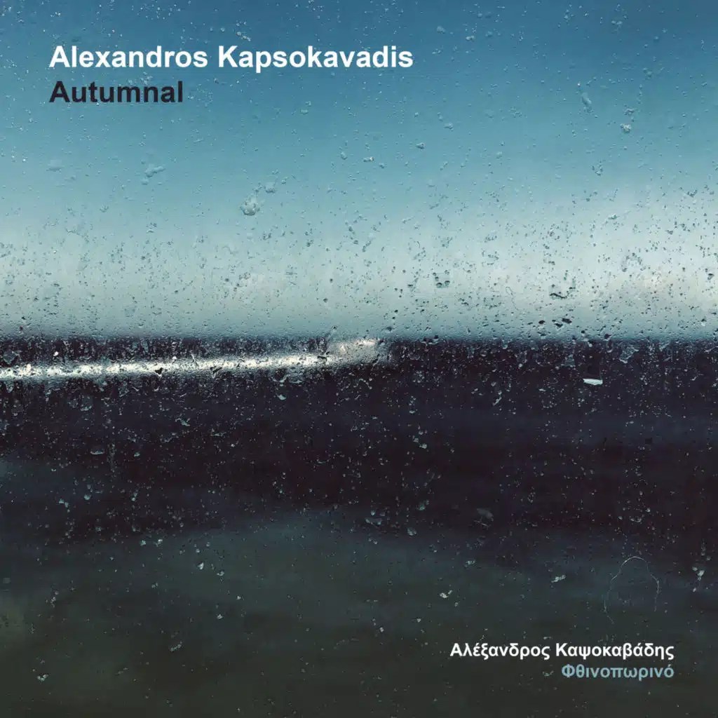 Incline Thou to the Sigh of my Heart (feat. Vassula Delli)