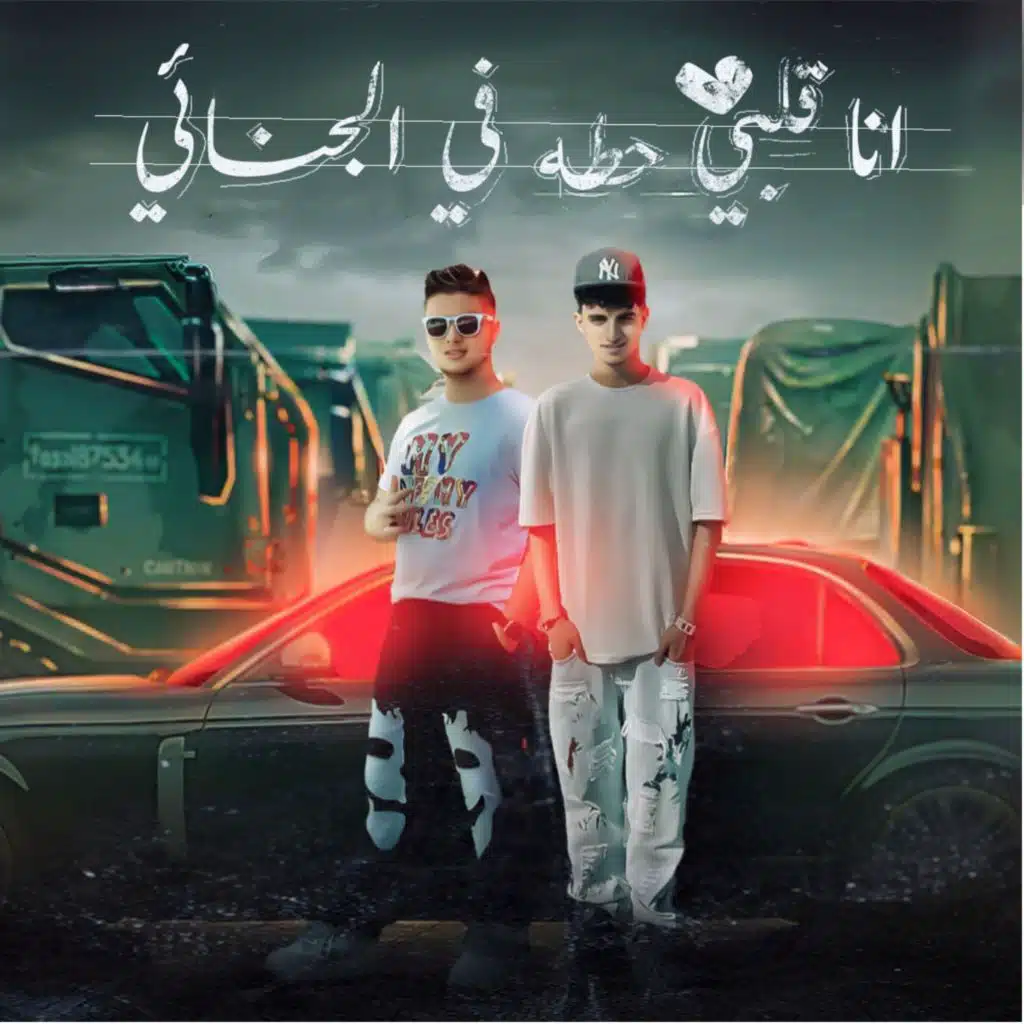 ربيع وليد ومهند الغزالي