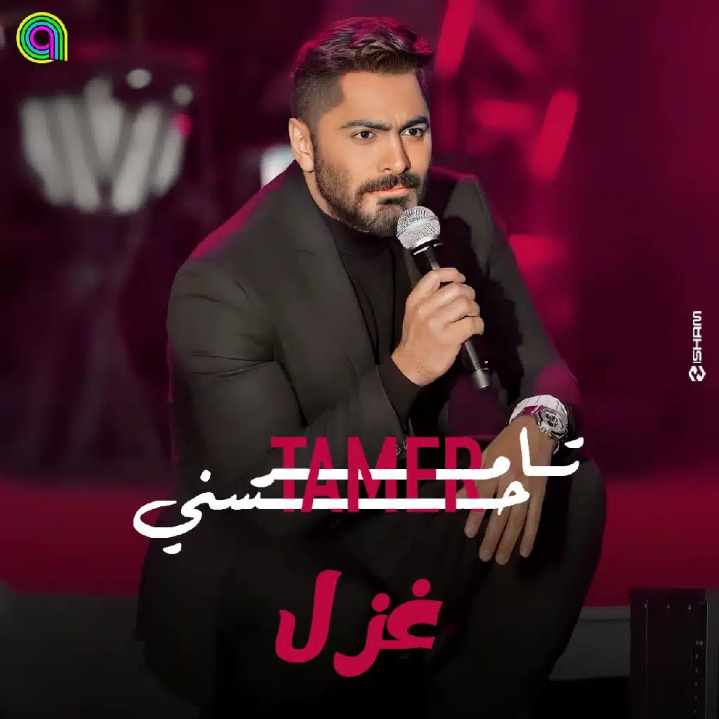 Tamer Hosny: غزل