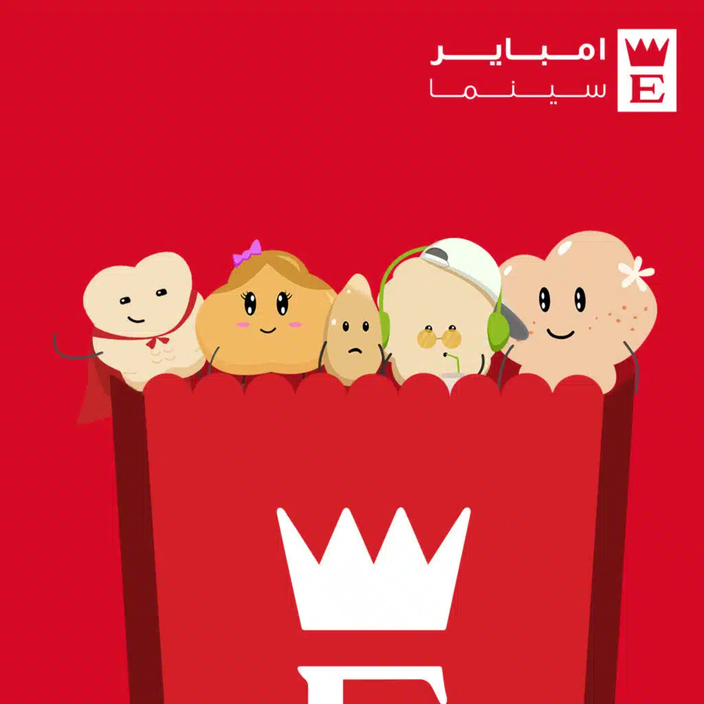 نلقاها سوا في إمباير