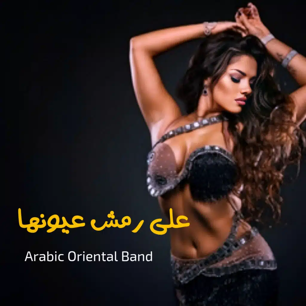 3Ala Remsh 3ouyounha