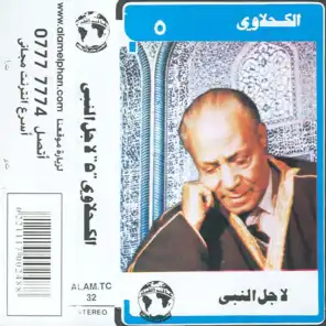 الشيخ محمد الكحلاوى