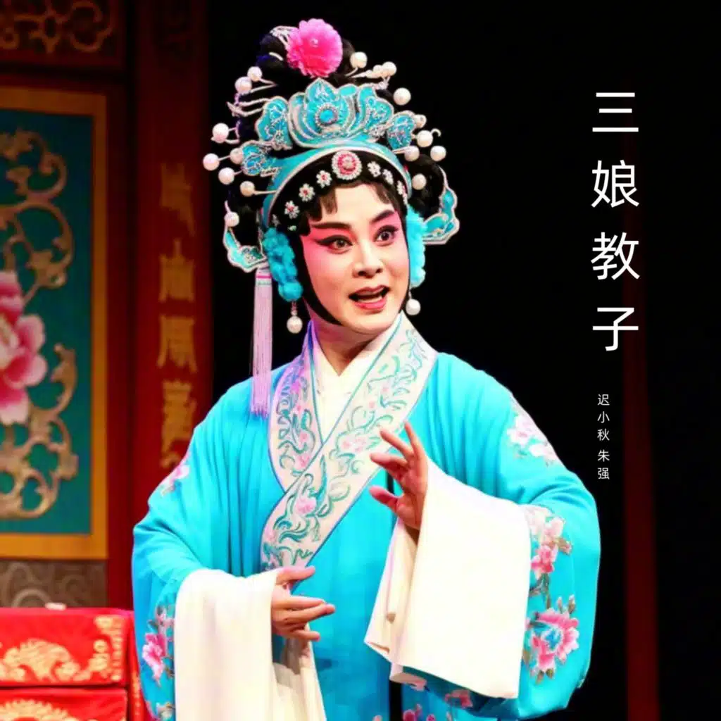 迟小秋 & 朱强