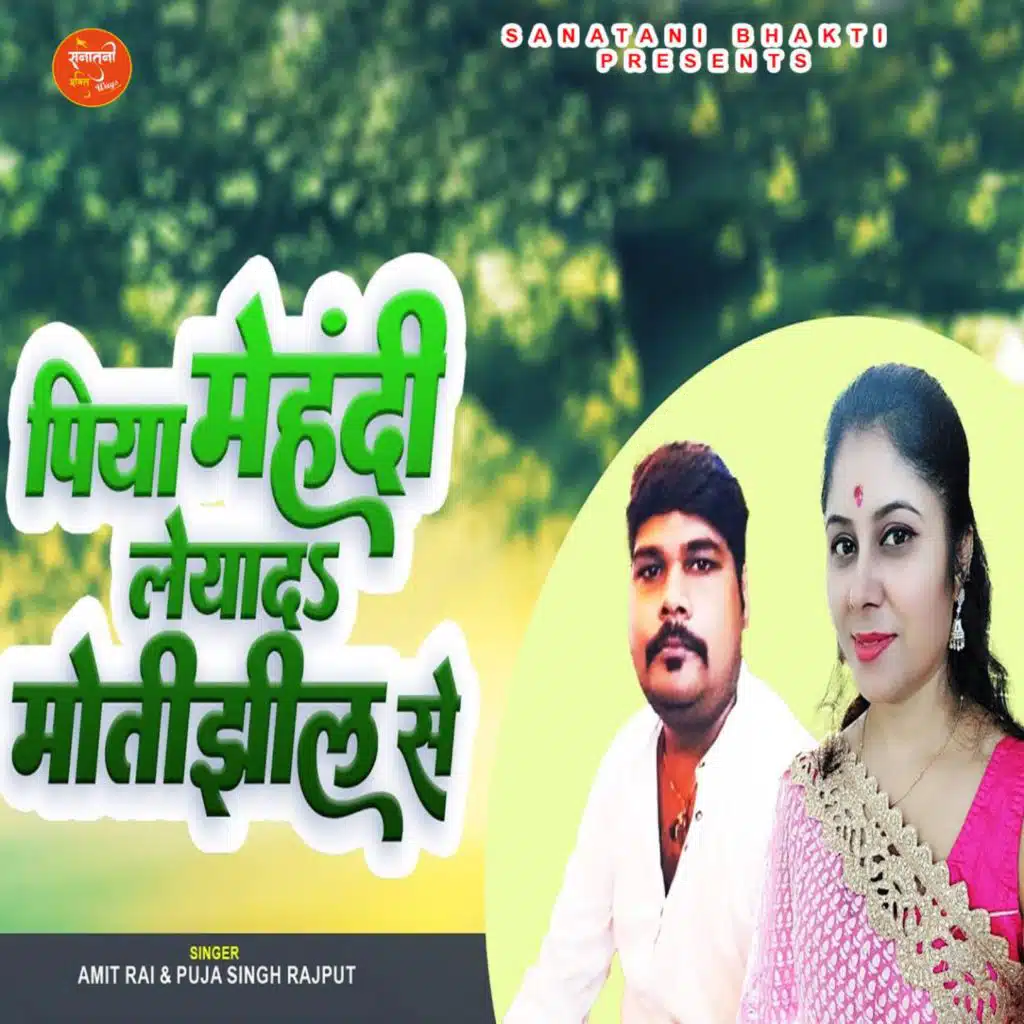 Piya Mehandi Leyada Motijheel Se