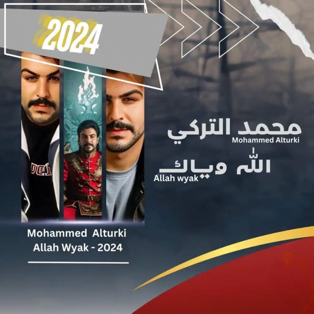 الله وياك