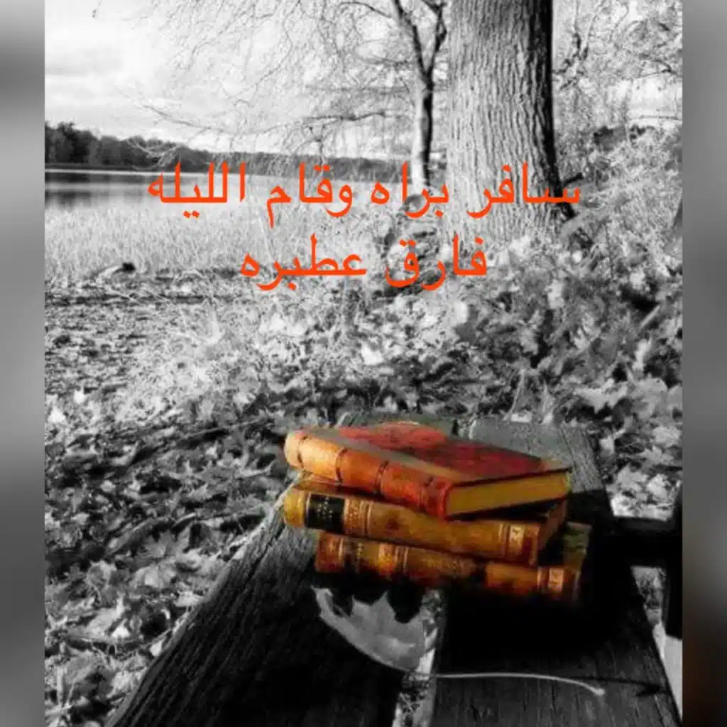 حسن خليفة العطبراوي