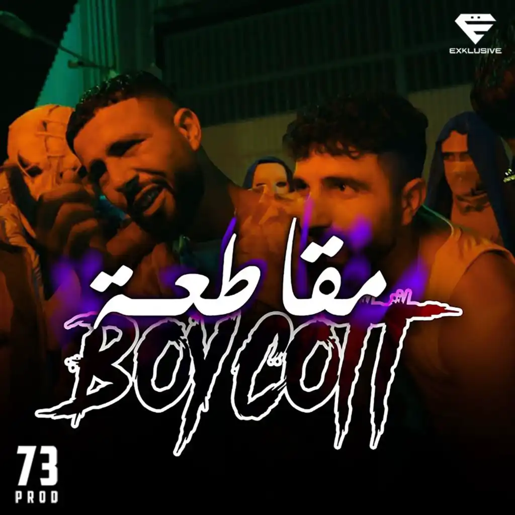 BoyCott l مقاطعة