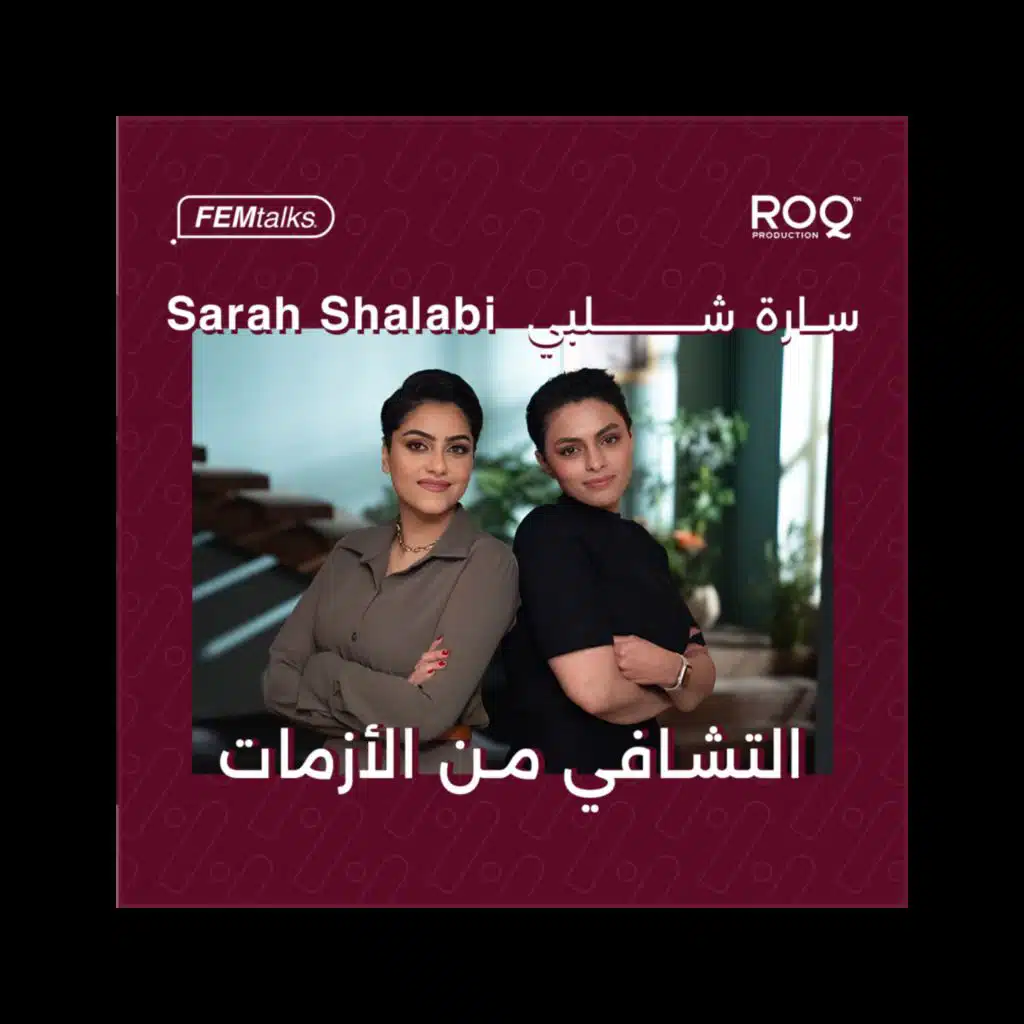 Femtalks With ٍSara Shalabi  | Ep.5| التشافي من الأزمات مع سارة شلبي