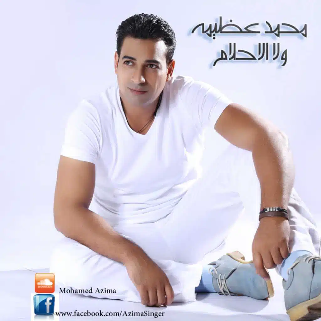 لما شوفت عنيكى