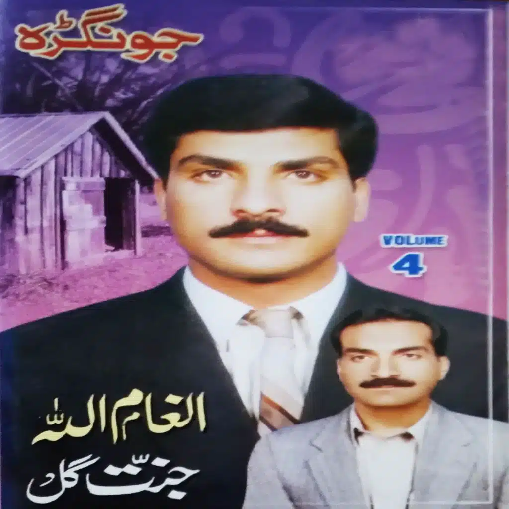 Saba Ba Sor Motar Walar Wai (Tappay) [feat. Janat Gul]