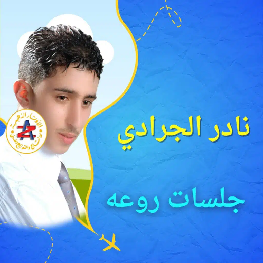 هنيت لمن