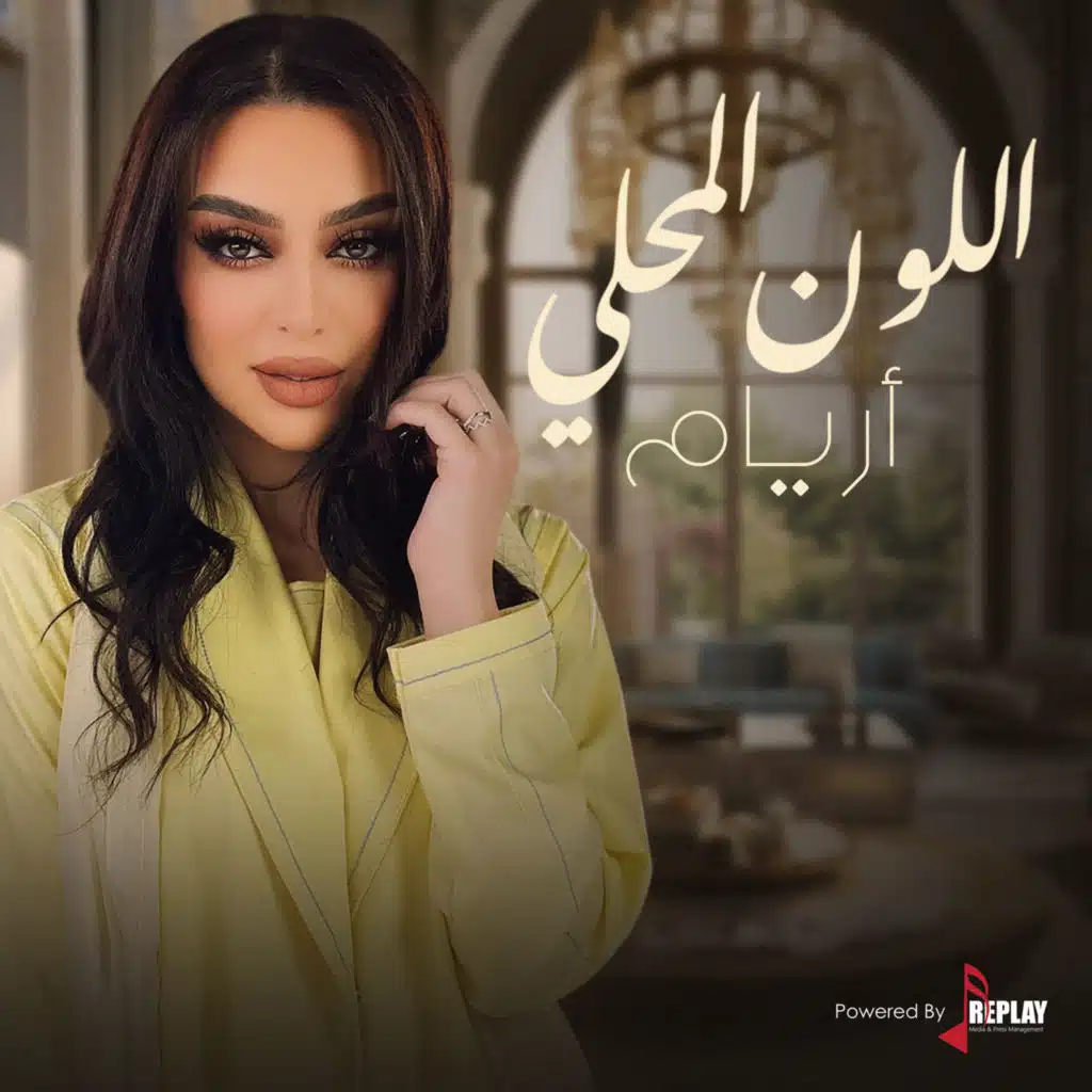 اللون المحلي