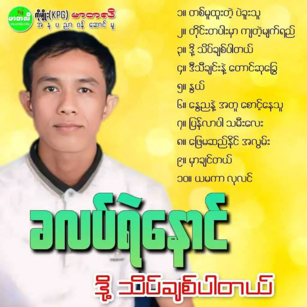 Doh Theik Chit Par Tal