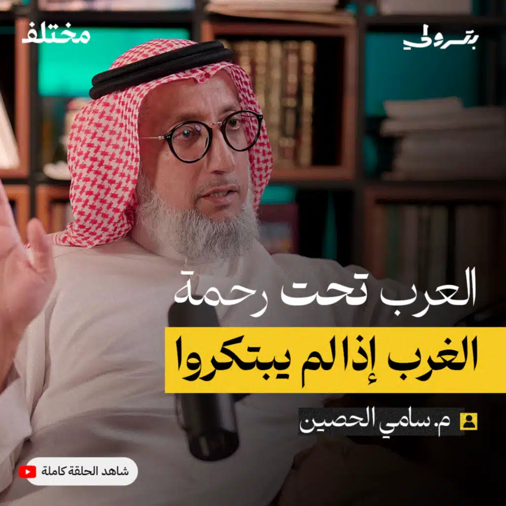 كيف نصنع العلماء | م. سامي الحصين