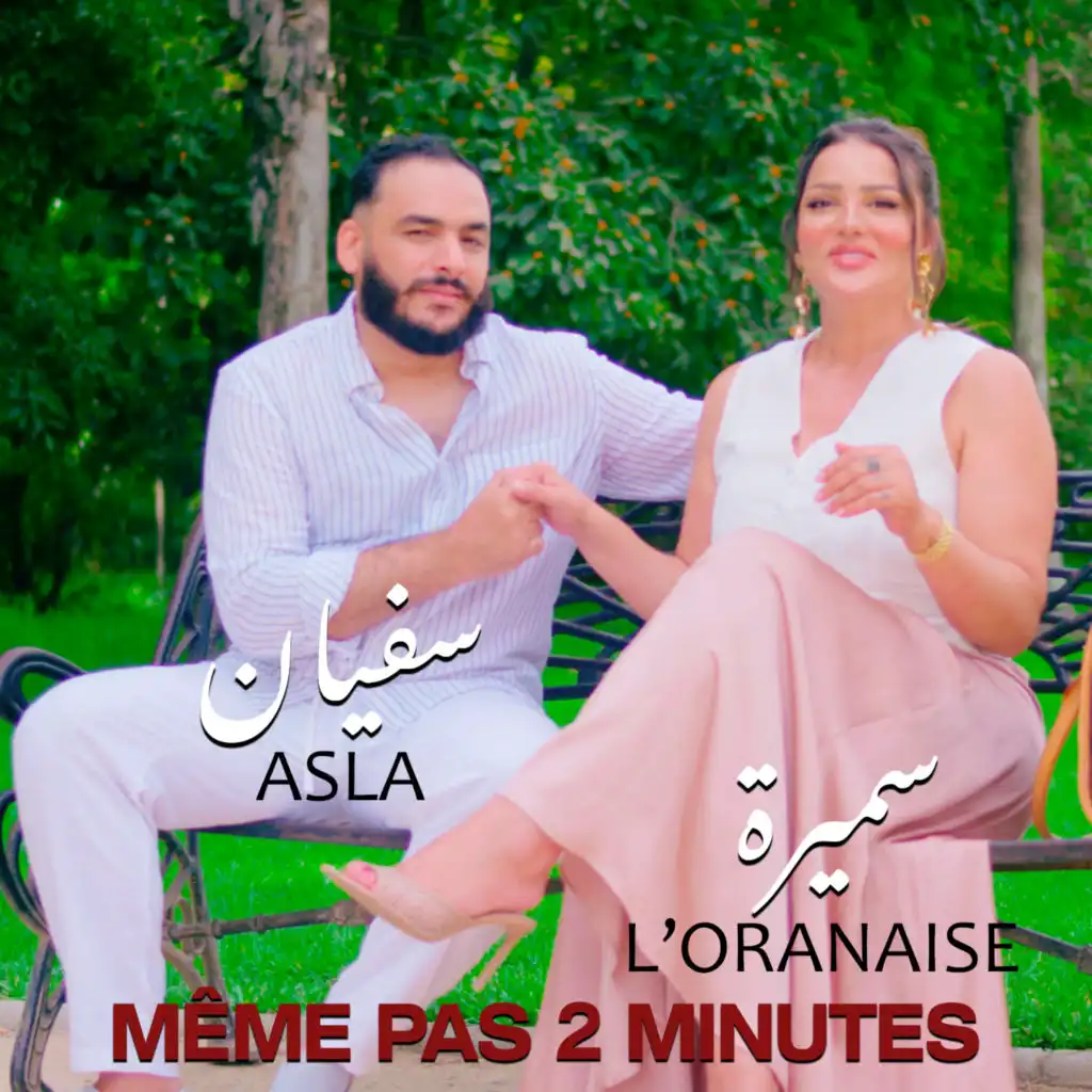 Même pas 2 minutes