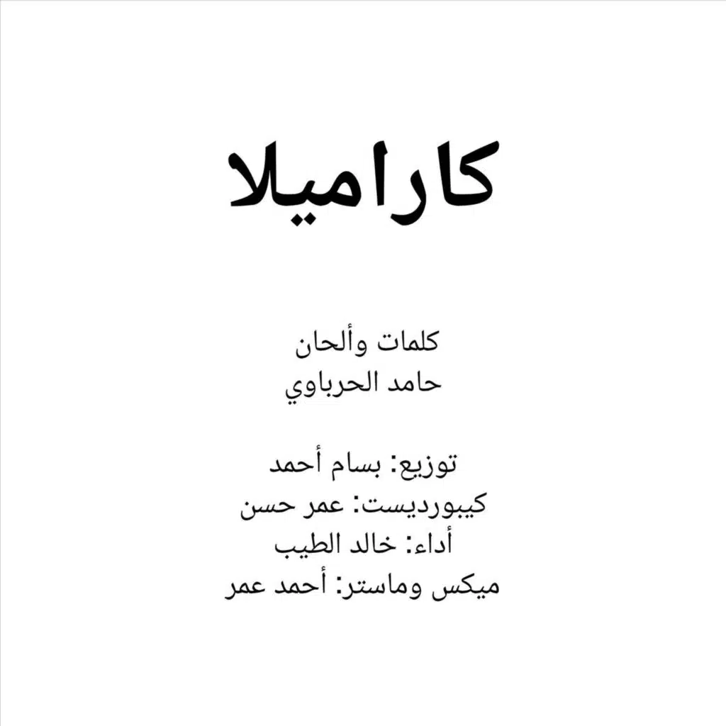 حامد الحرباوي