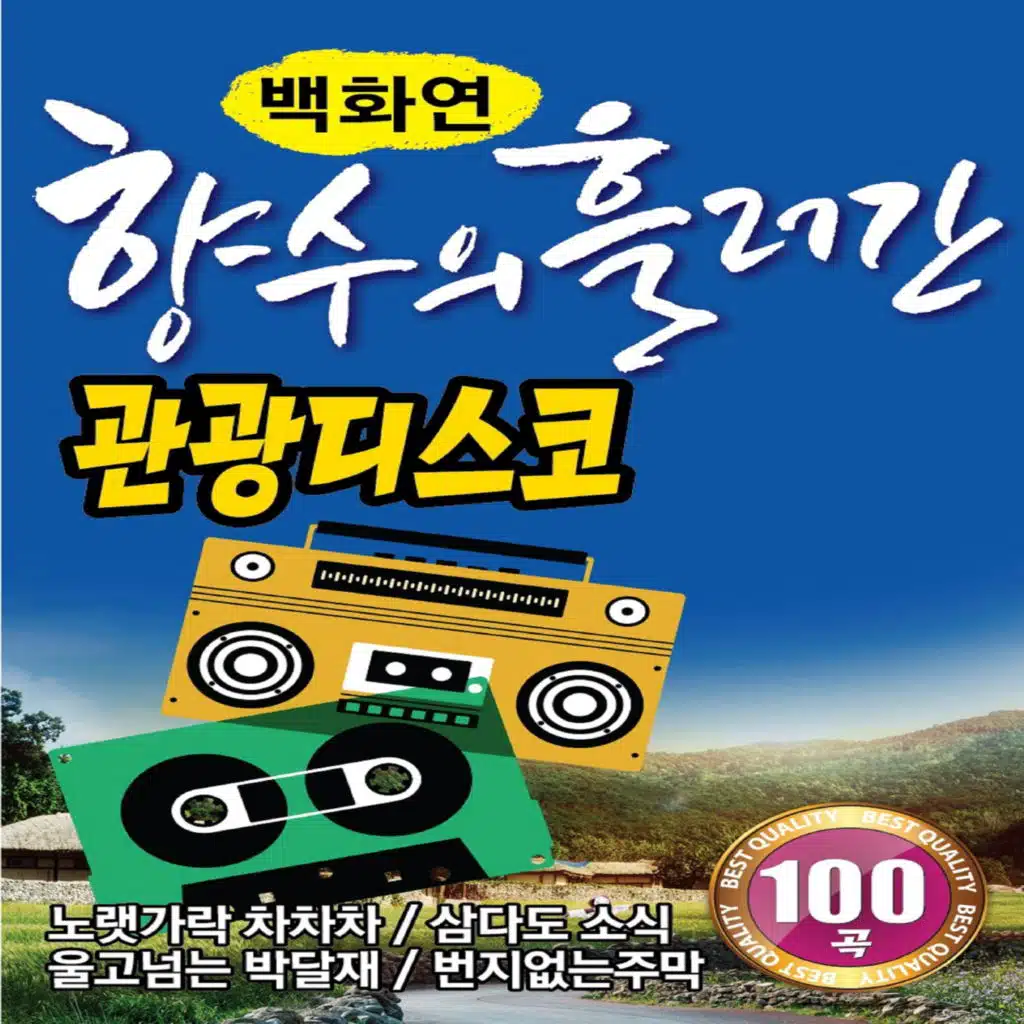 Baek Hwa-yeon