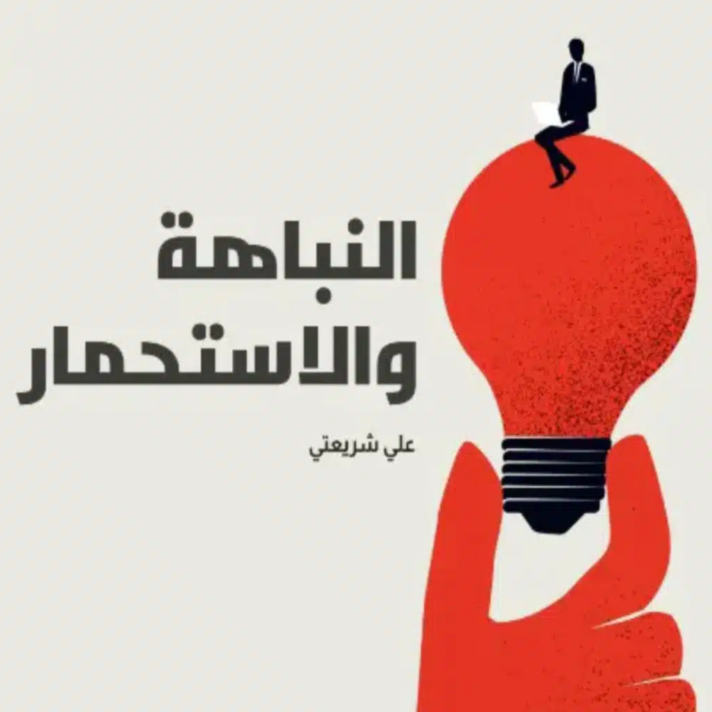 من أسس الاستحمار أن تلهي الشعوب بالتوافه