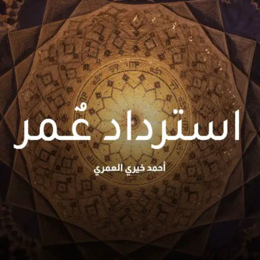 إسلام عمر بن الخطاب