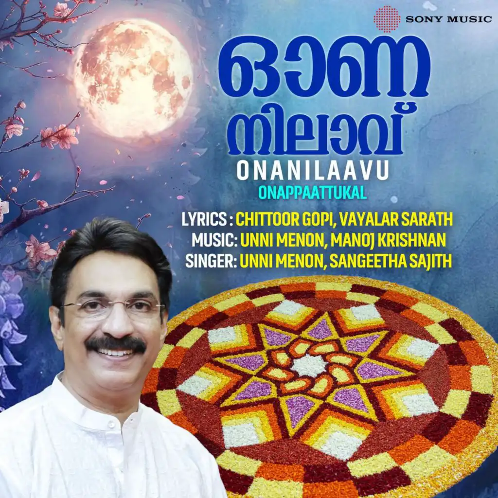 Onam Vanne (Onappaattukal)