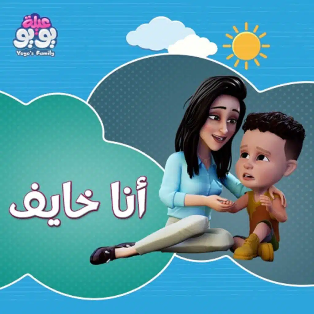 Ana Khayef