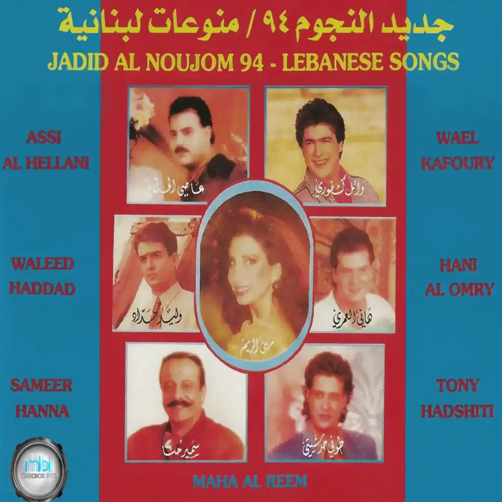 جديد النجوم 94 منوعات لبنانية