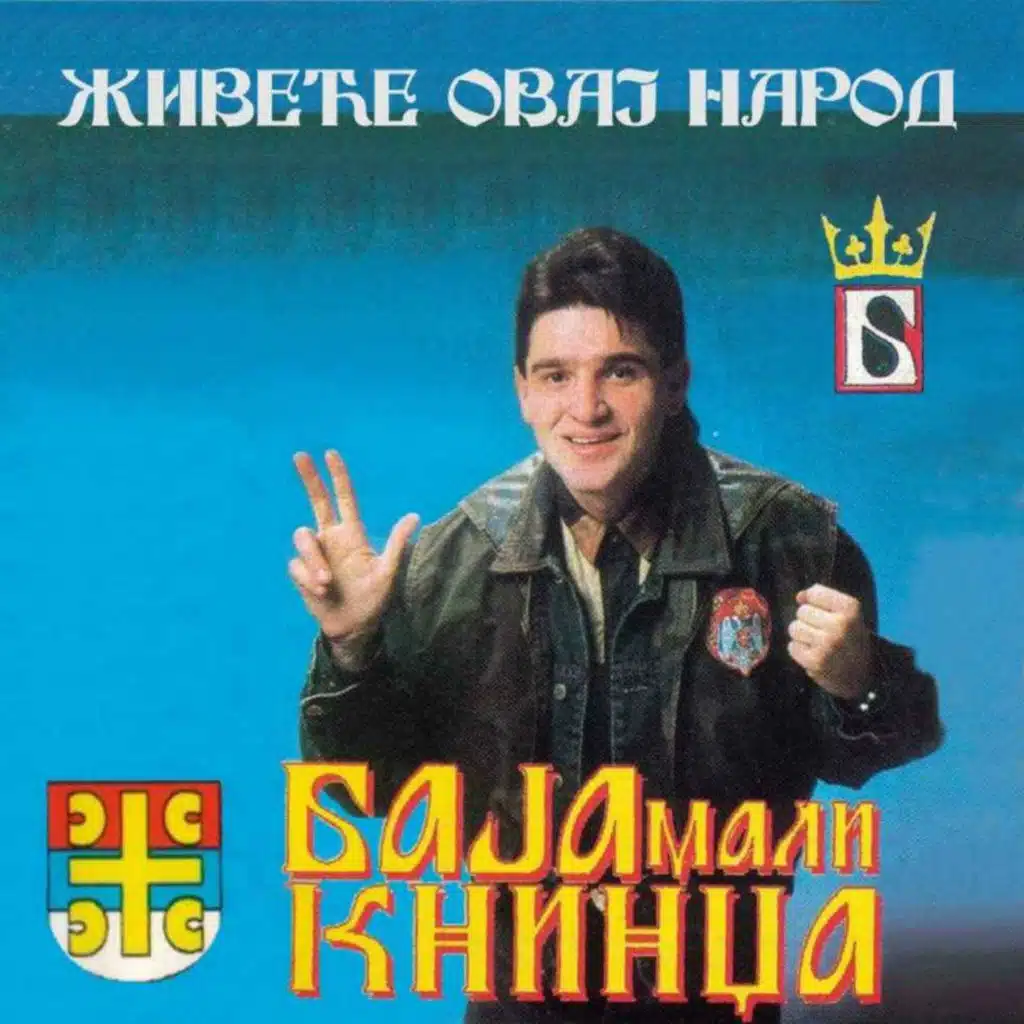Zivece ovaj narod - Mix pesama