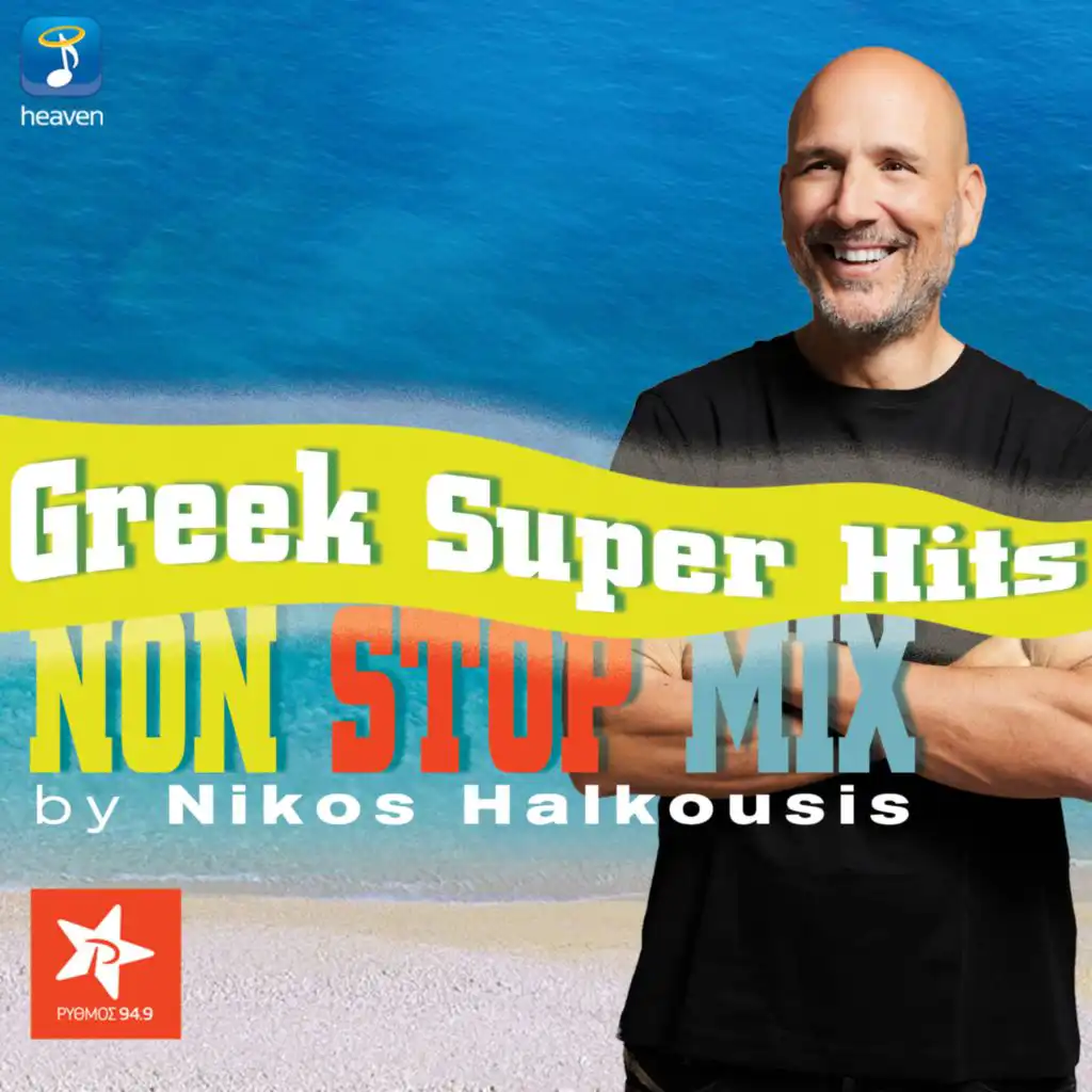 Emena Na Akous (Mixed) [feat. Nikos Halkousis]