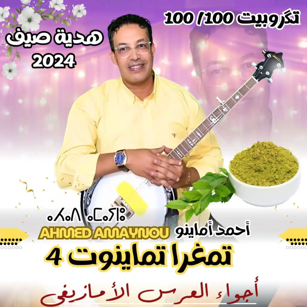 Tamghra Tamaynout 4