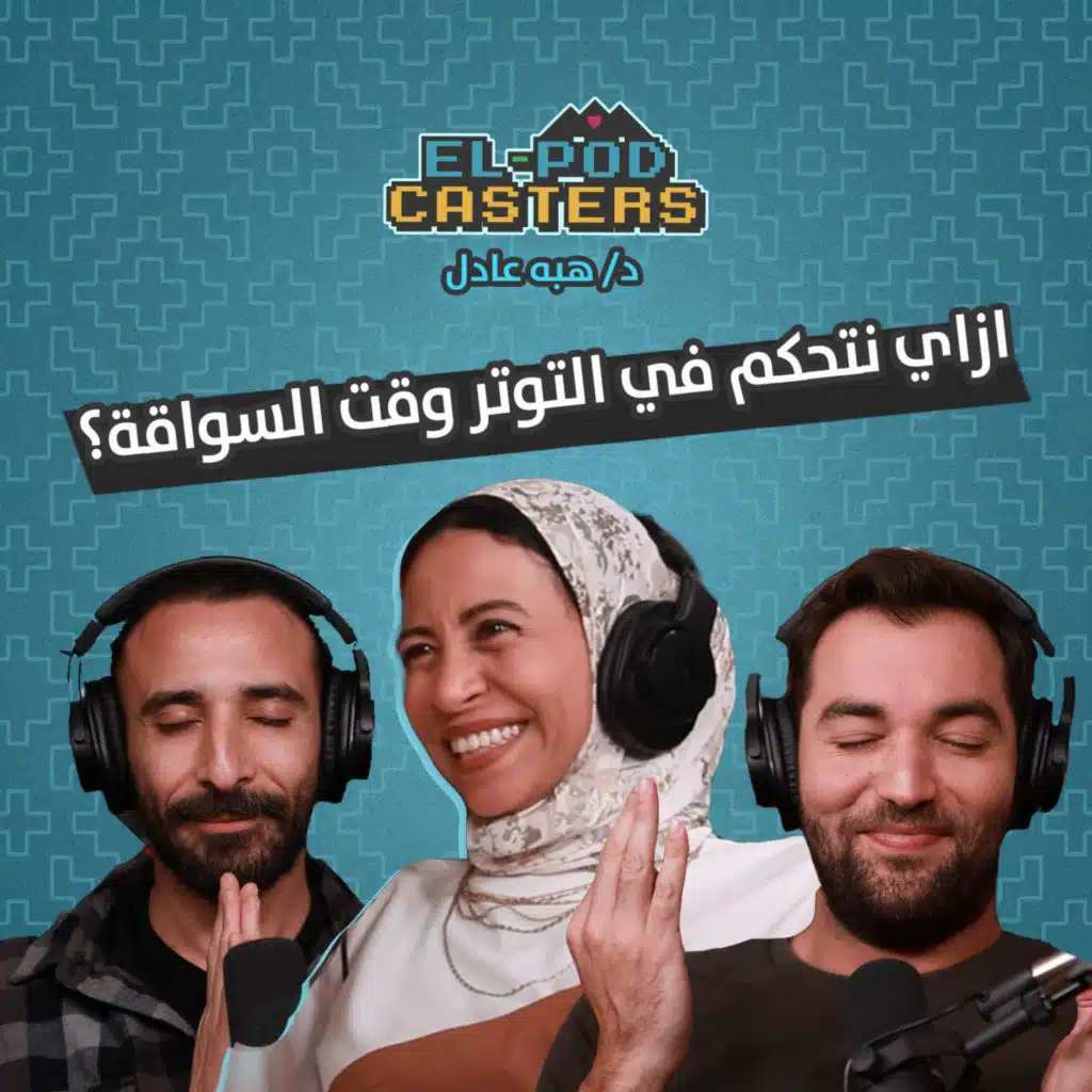 #35 Elpodcasters with Dr Heba Adel