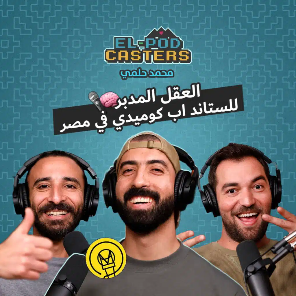 #41 Mohamed Helmy with Elpodcasters