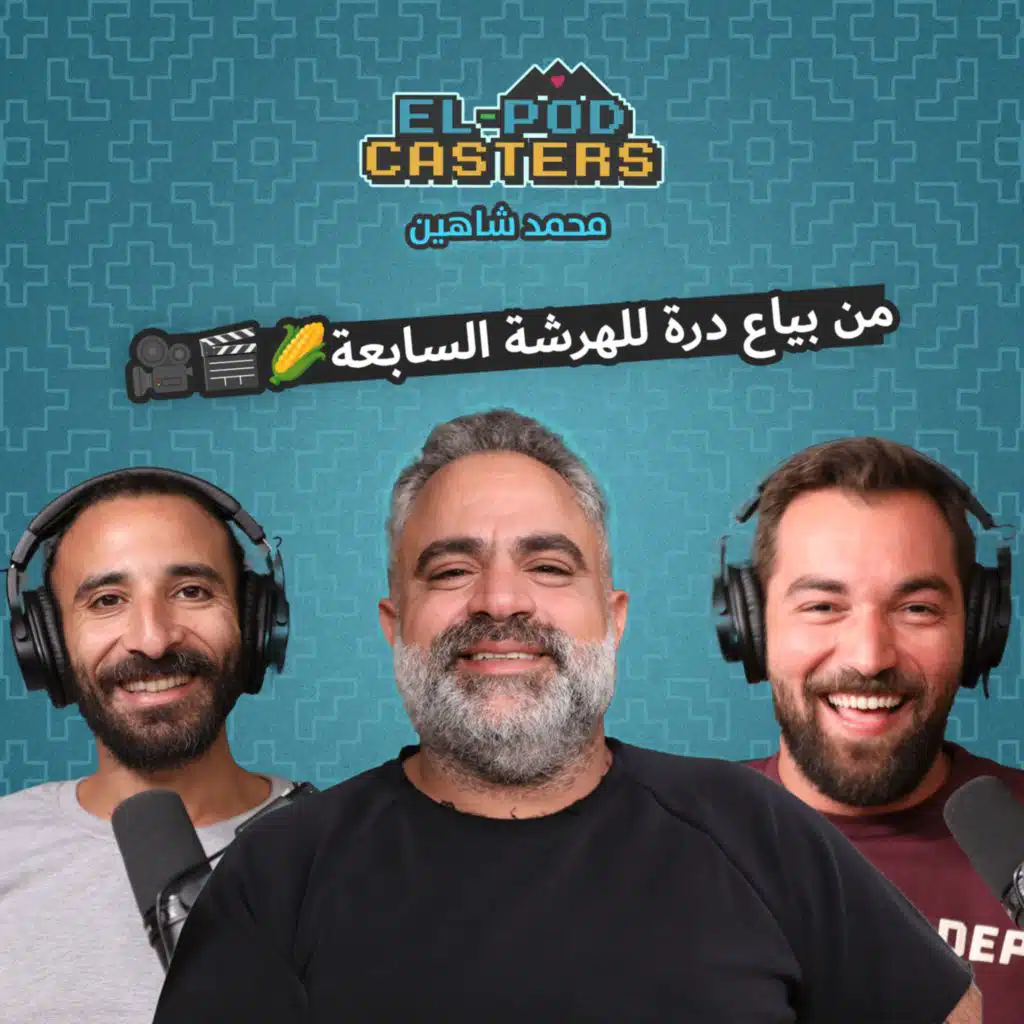 #50 Mohamed Shahin with Elpodcasters