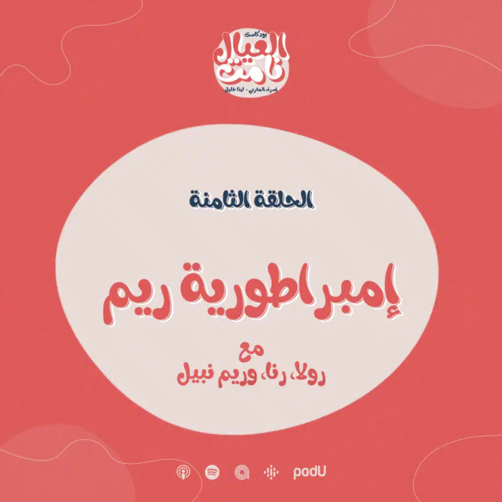 إمبراطورية ريم