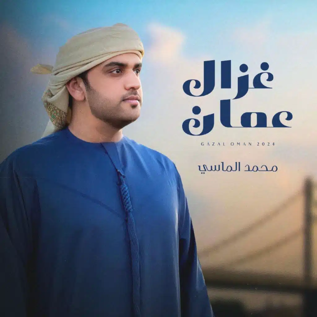 غزال عمان