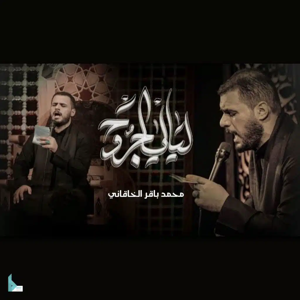 عاشورك عزائي