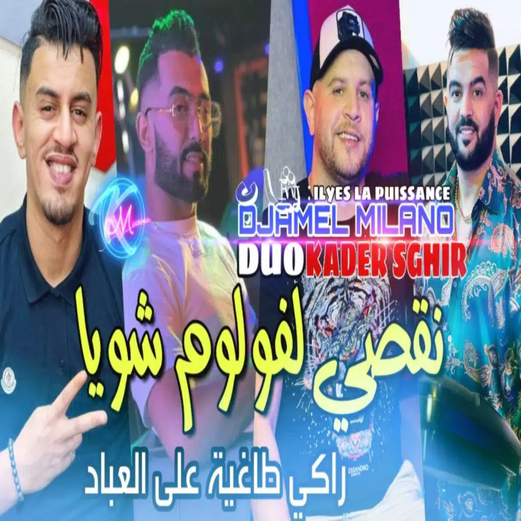 نقصي لفولوم شويا راكي طاغية على العباد