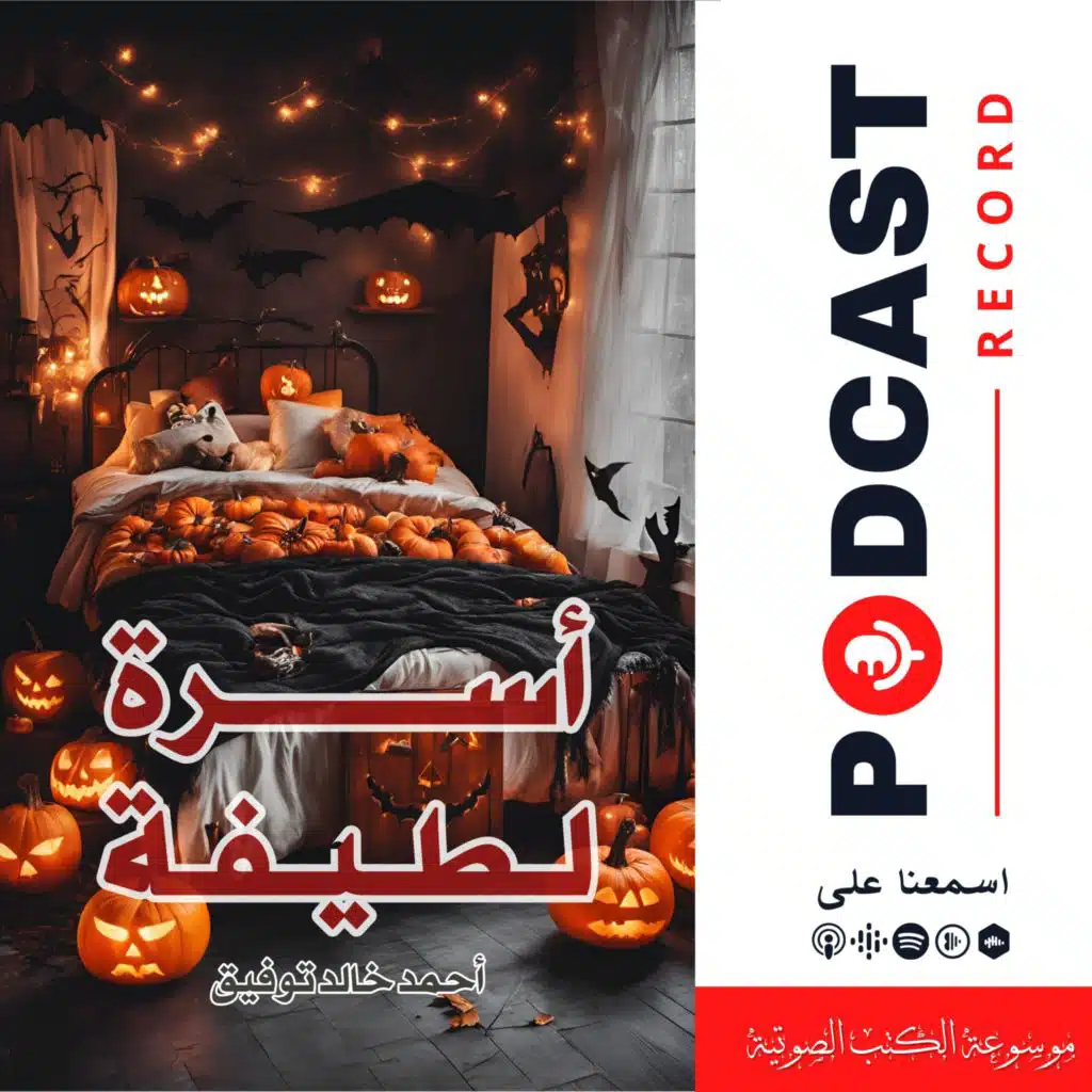 قصة أسرة لطيفة