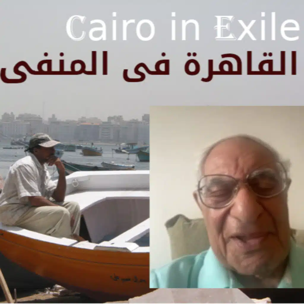 Samir Elish - المهندس سمير عليش