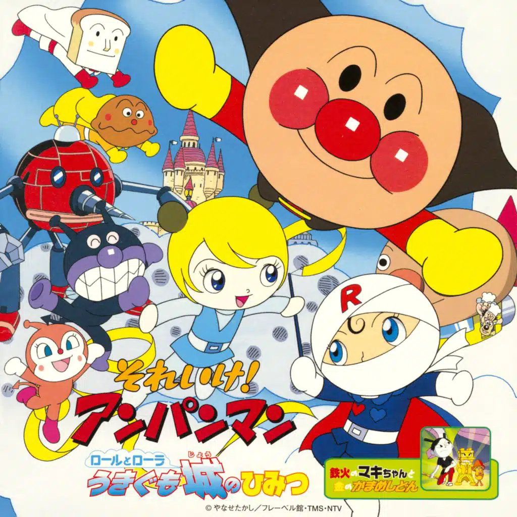 ANPANMAN: SECRET OF THE CASTLE IN DRIFTING CLOUDS