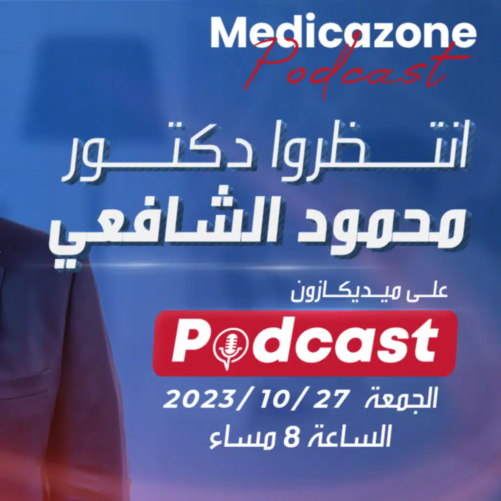 البداية.. د/محمود الشافعي| برومو الحلقة الخامسة