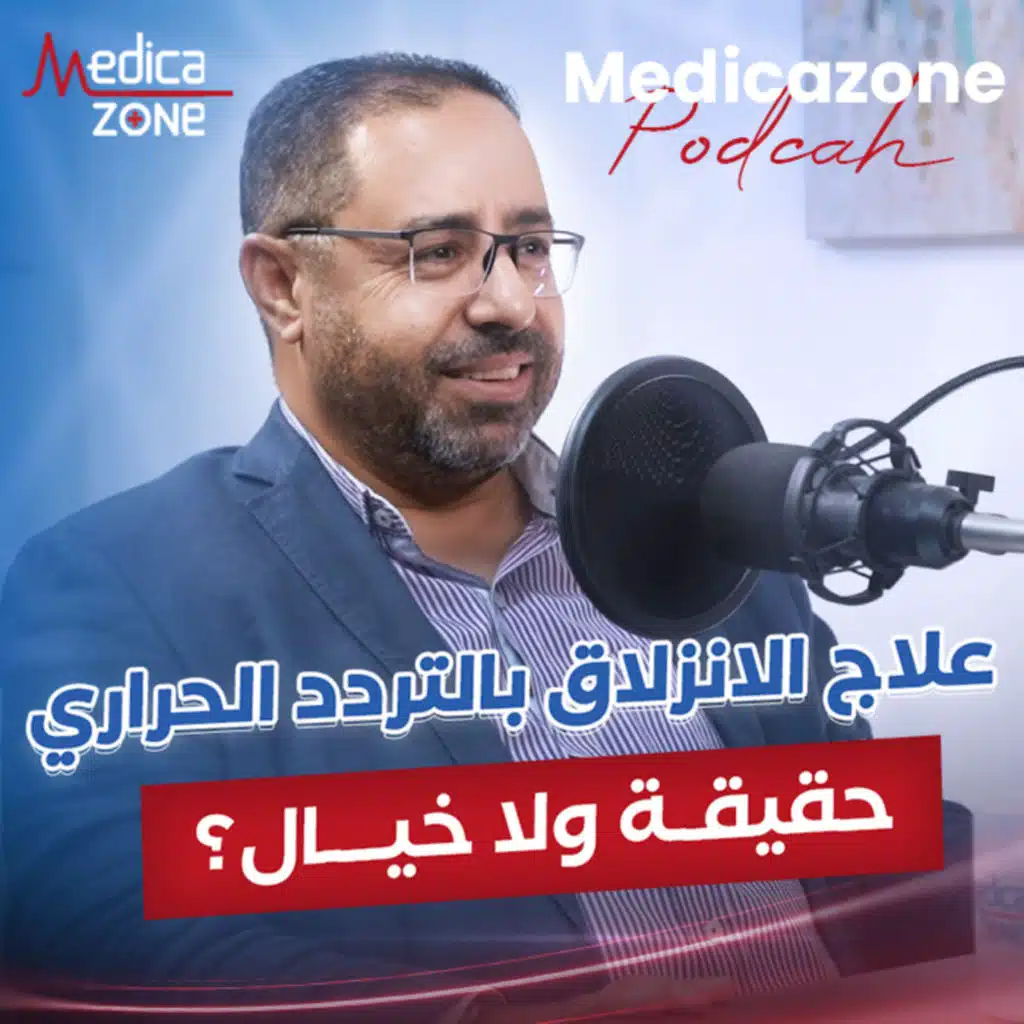 علاج الانزلاق الغضروفي بالتردد الحراري؟ | د/ أحمد فتحي الشيمي