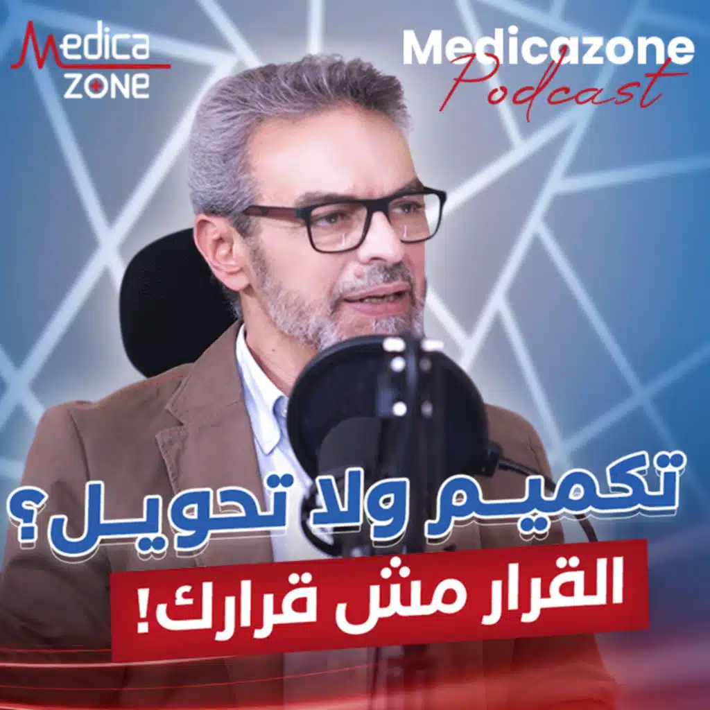 تكميم ولا تحويل مسار، القرار لمين؟ | د/ أحمد حاتم