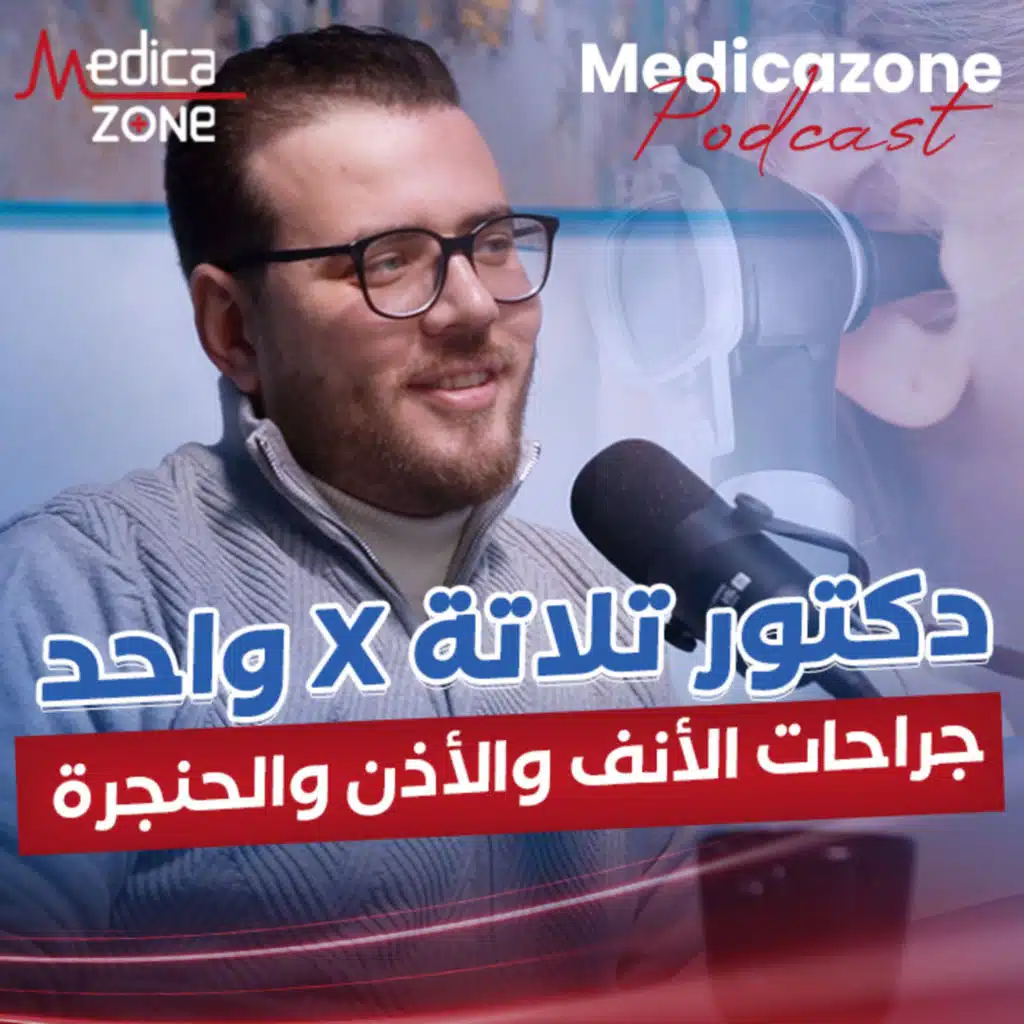 جراحات الأنف والأذن والحنجرة| دكتور مصطفى على حسين