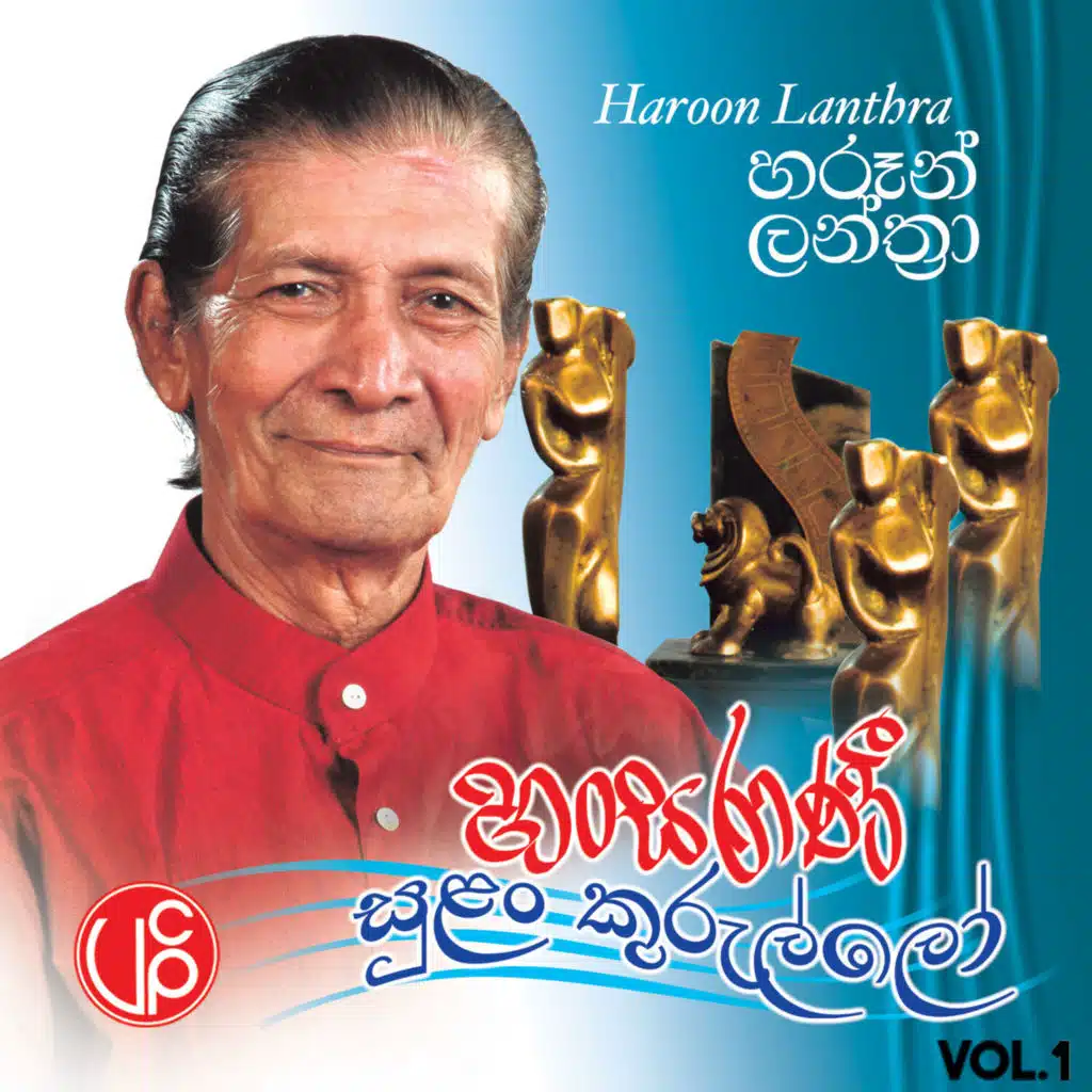 Sulan Kurullo (feat. Anjaline Gunathilake)