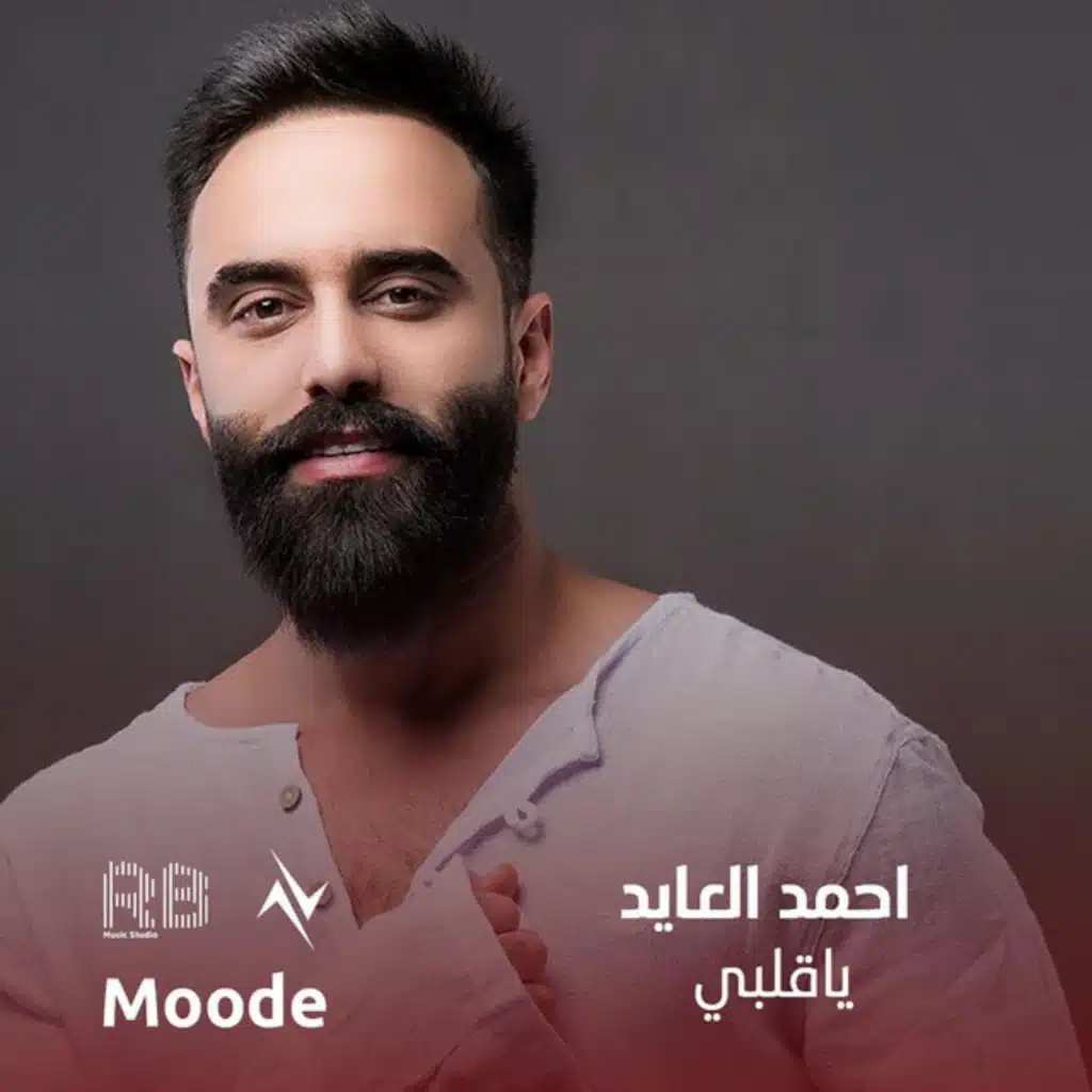 احمد العايد ونور تيم