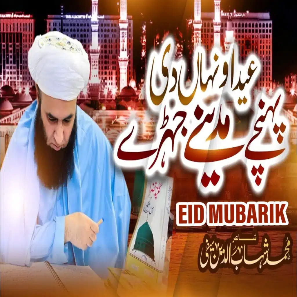 Eid Mubarak