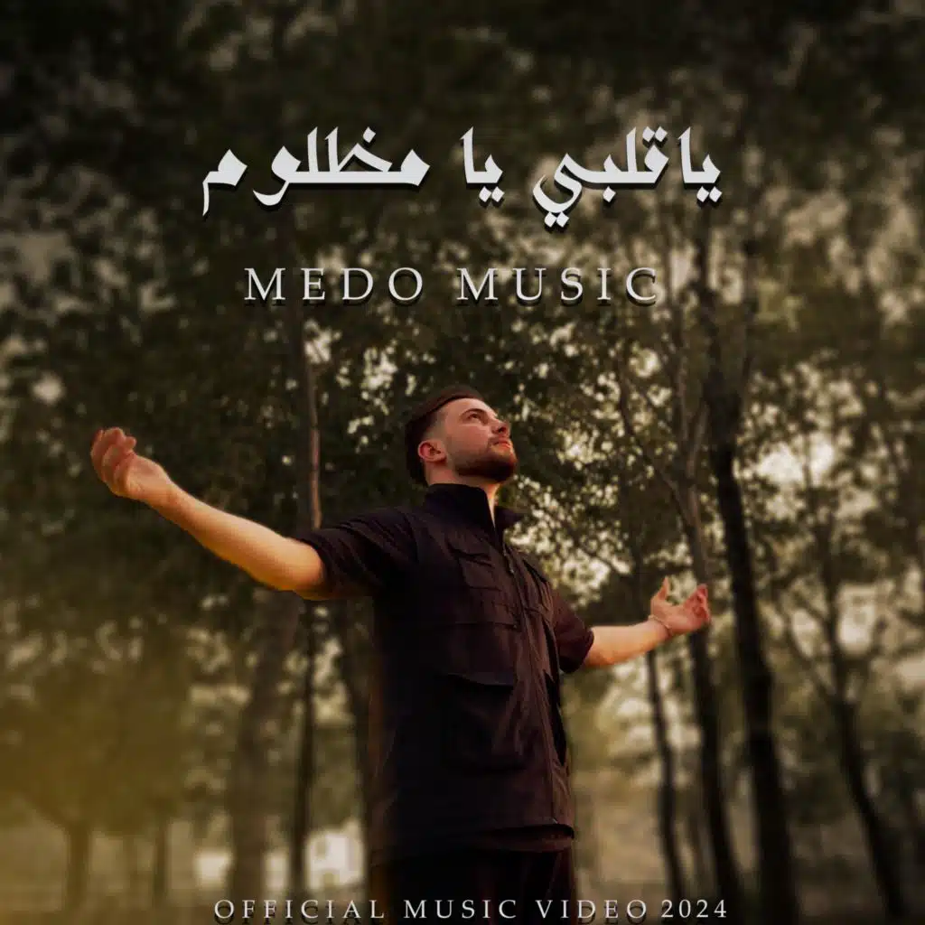 ياقلبي يامظلوم