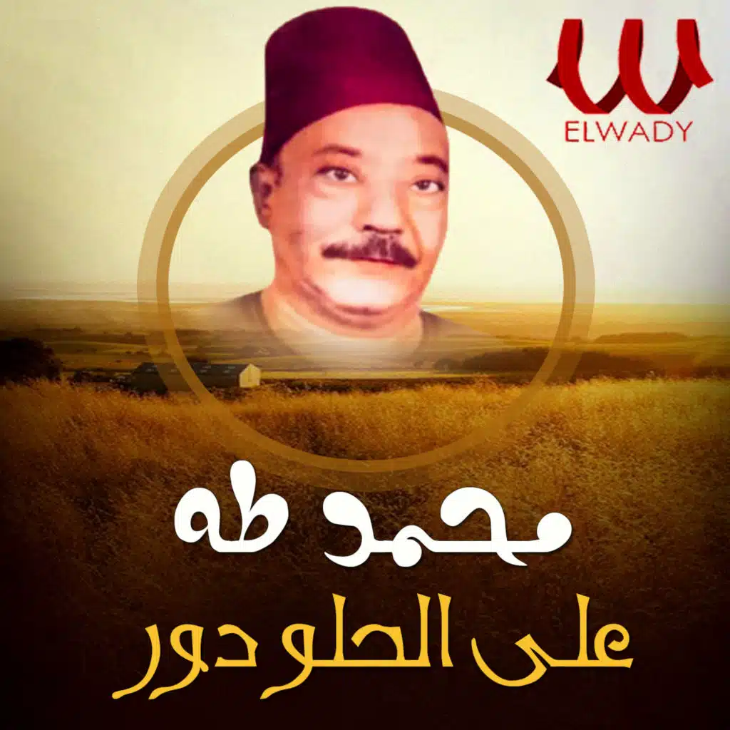 علي الحلو دور
