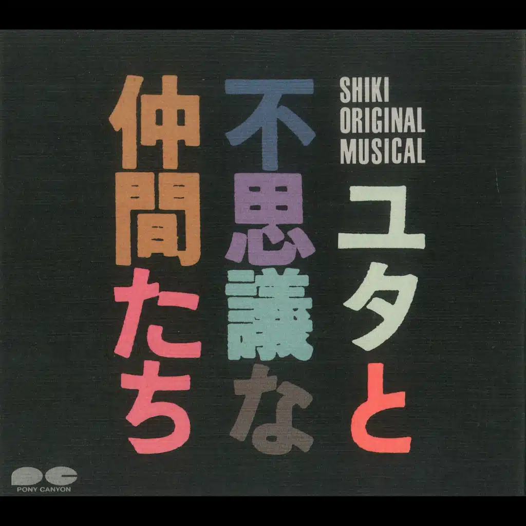 Yuta to Fushigi na Nakamatachi