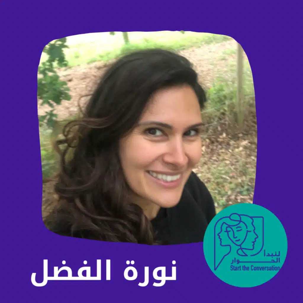 الوالدية مع نورة الفضل